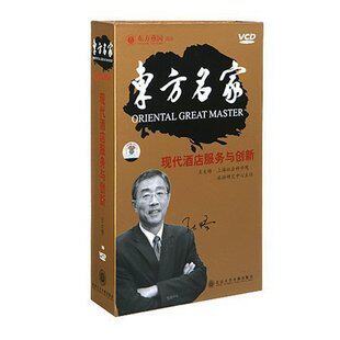 正版包发票 王大悟现代酒店服务与创新 东方名家10VCD - 封面