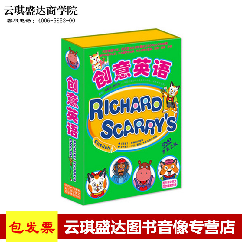 幼教 正版早教创意英语 6DVD+6CD 赠3本书 儿童英语学习 启蒙英语