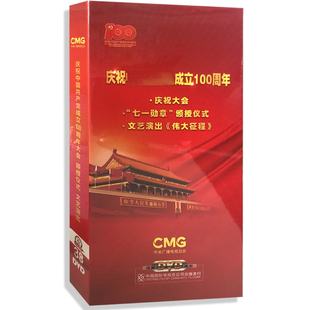 庆祝大会 颁授仪式 3DVD 文艺演出