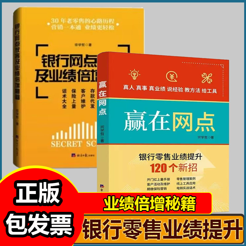 赢在网点+银行网点获客及业绩倍增秘籍营销一本通业绩更轻松银行零售业绩提升120个新招