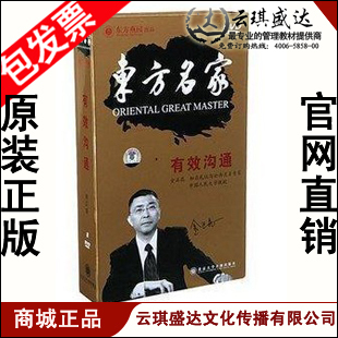 有效沟通 金正昆 原装 东方名家光盘讲座全集 8DVD 包发票 正版