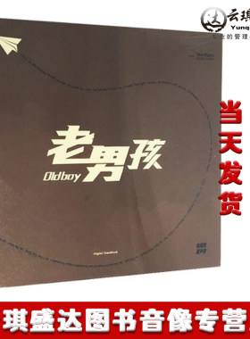 正版老男孩 电视剧原声带 2CD 毛不易郁可唯
