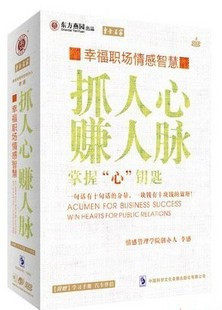 正版包发票 抓人心 赚人脉 李感 东方燕园 5DVD