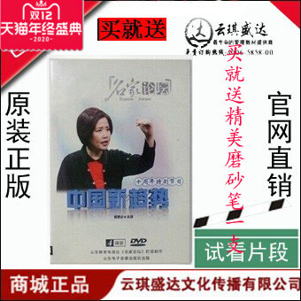 商城正版 中国式新趋势4DVD韩秀云 名家论坛