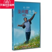 D9含花絮新索版 正版 DVD 盒装 没问题先生