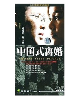 离婚 陈道明 电视剧dvd 蒋雯丽经济版 连续剧3DVD碟片 中国式 正版