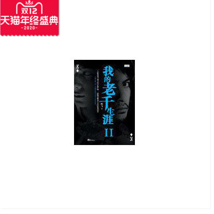 【正版图书包发票】我的老千生涯Ⅱ