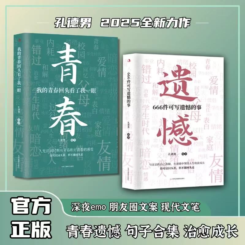 我的青春回头看了我一眼+遗憾666件可写遗憾的事孔德男青春治愈成长遗憾文案句子