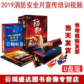 2020消防安全月防火于未燃防火墙善事利器消防法解读上下集版