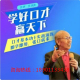 正版 包票王洪庆学好口才赢天下张口就来即学即用网络课程非DVD中4
