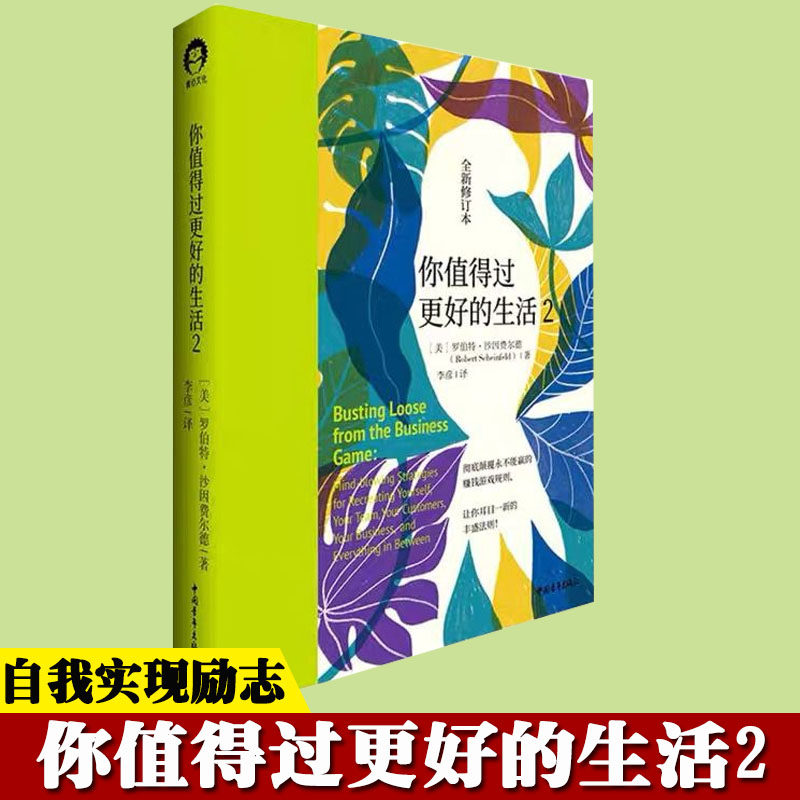 你值得过更好的生活现货