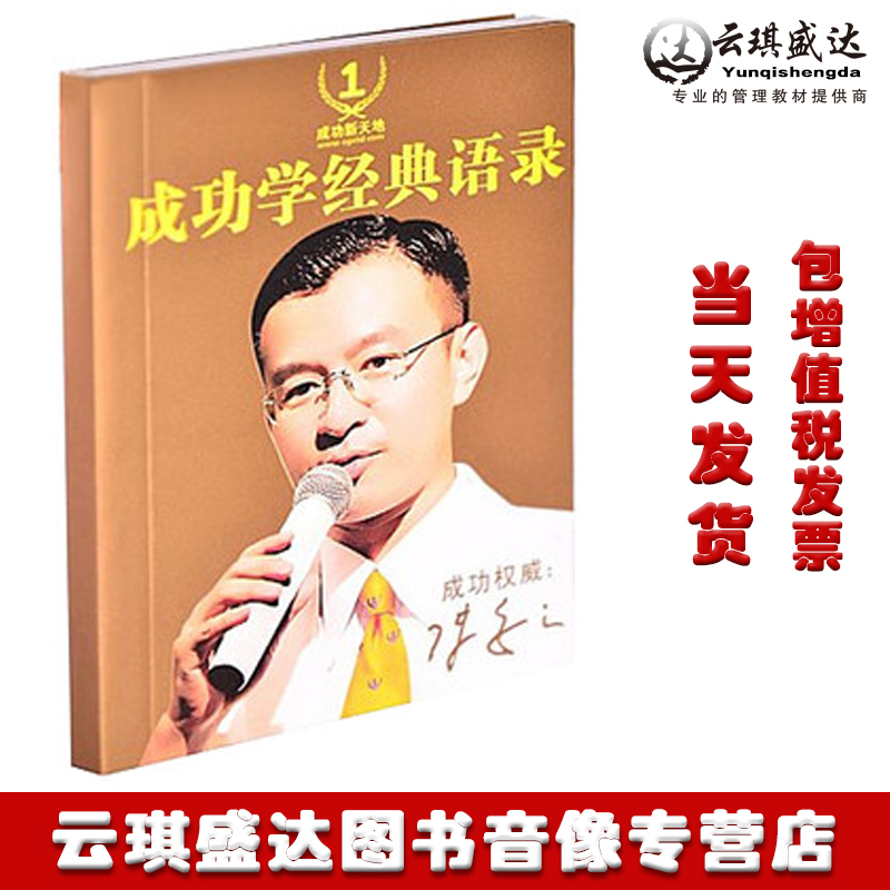正版成功学经典语录陈安之励志书籍口袋书2018新版