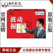 波动掘金 王奎 4DVD 财富讲坛 股市聊聊吧股票培训教材票