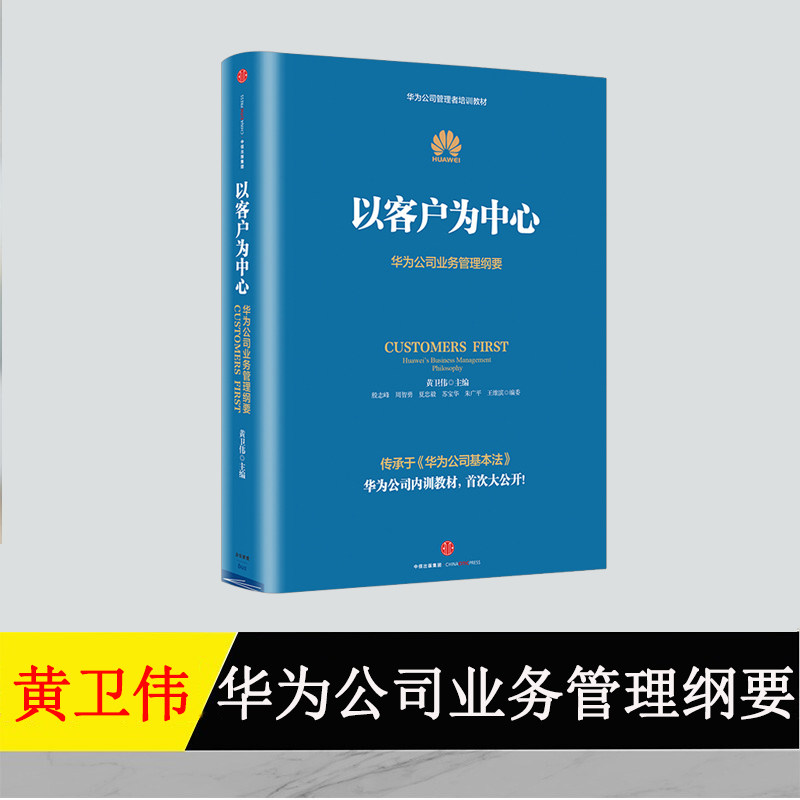 以客户为中心-华为公司业务