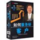 如何服务好客户 酒店餐饮行业实战培训课程 4DVD 易钟 正版
