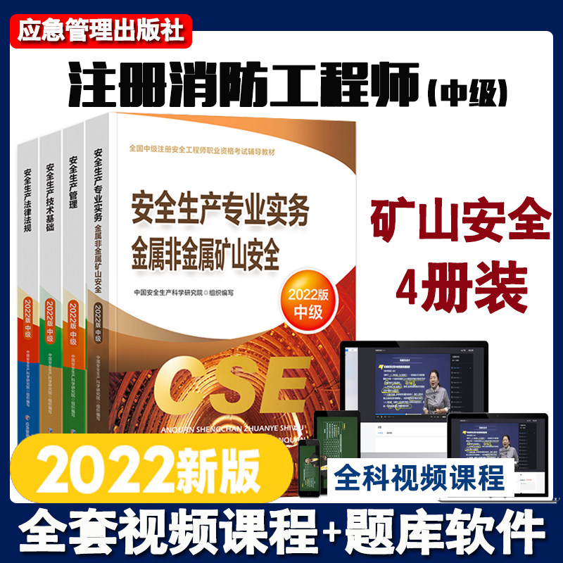 注册消防20226工程师教材题库4册