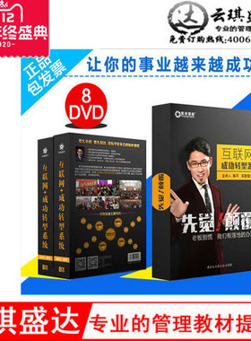 互联网+成功转型系统陈平8DVD 商业模式系统创新