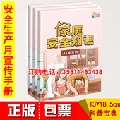 2021年安全生产月百科手册落实安全责任推动安全发展za 64页 正版 开发票家庭安全知识科普宝典