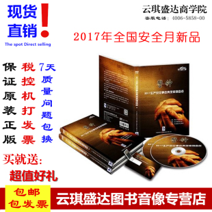 2017生产安全事故典型案例盘点3DVD微电影 警钟 正版 2017年安全月