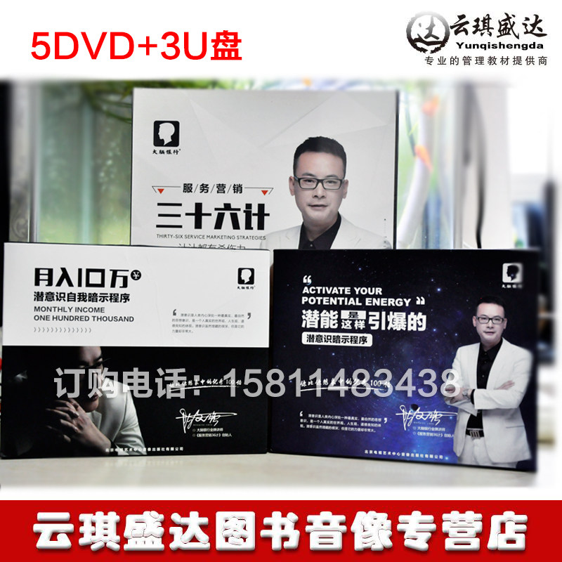 陈文强服务营销36计+月入10万+潜能是这样引爆的DVD视频大脑银行