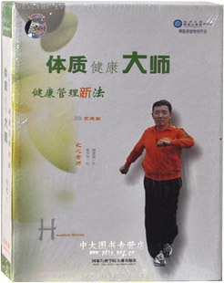 名家论坛2VCD 正版 赵之心 健康管理新法 2CD 包发票