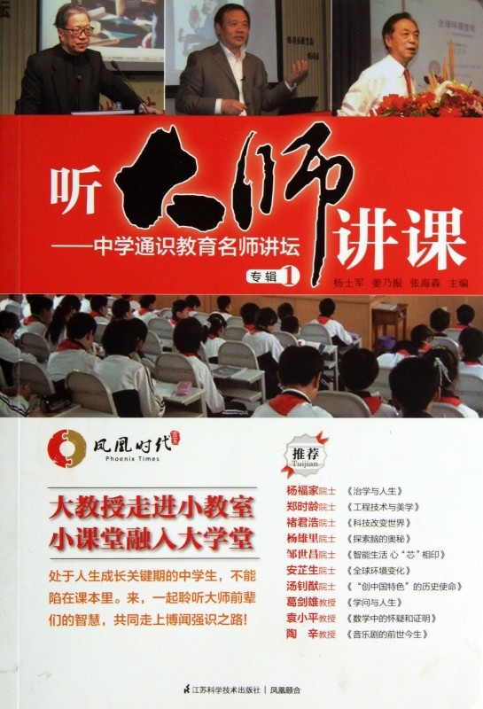 听大师讲课--中学通识教育名师讲坛(专辑1)