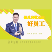 包票 李强 做爱岗敬业 正版 好员工 视频课程非DVD