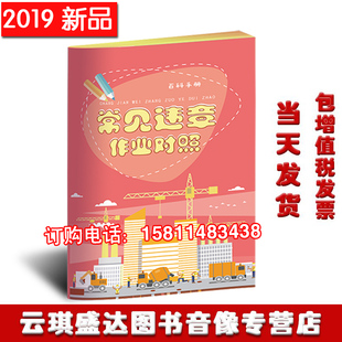 现货2020年安全月口袋书 常见违章作业对照百科手册10本起订华安