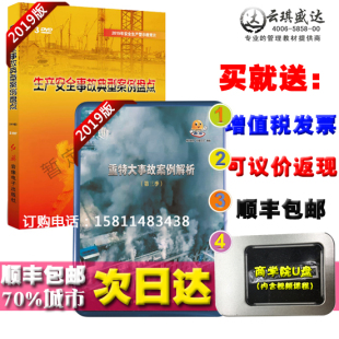 2020年安全月生产安全事故典型案例盘点DVD重特大事故案例解析