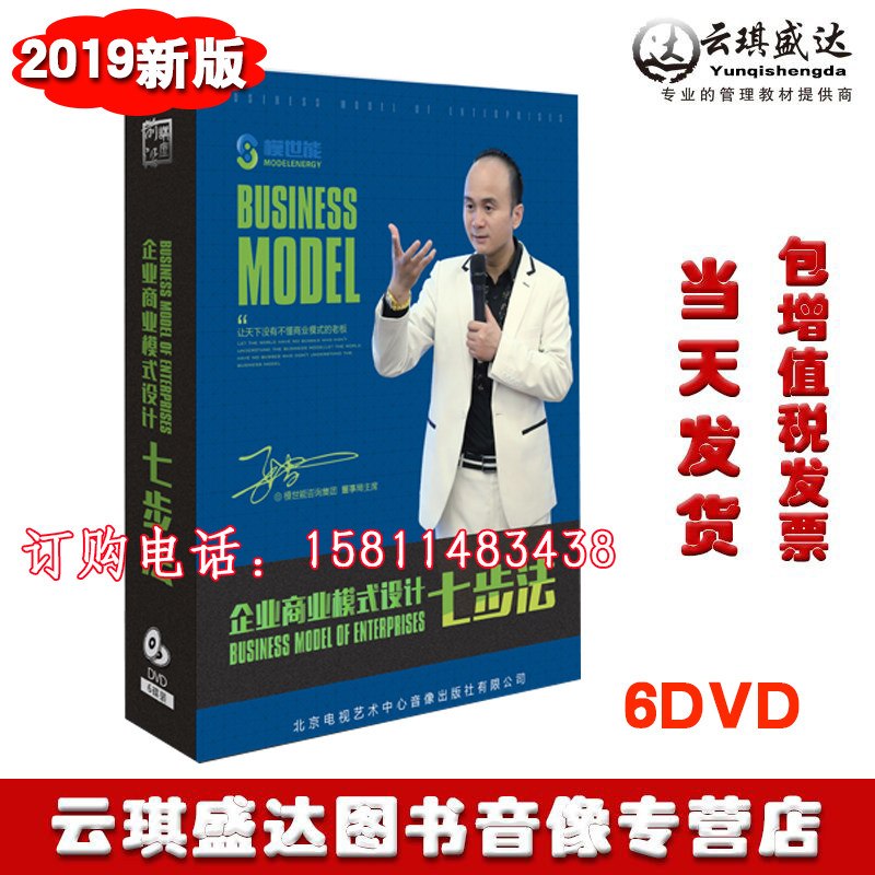 包顺丰中小企业商业模式设计七步法6DVD张雷商业模式转换定制方案