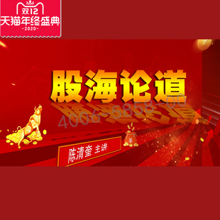 正版包票  陈清奎 股海论道 视频课程非DVD