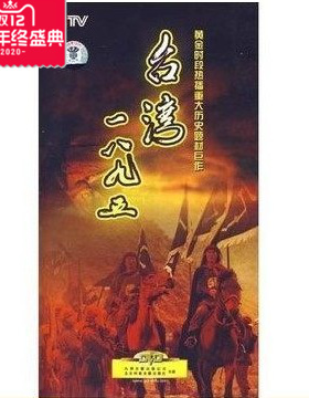 正版光盘电视连续剧台湾18956DVD)经济版 李雪健刘德凯