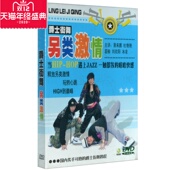 DVD 正版 爵士街舞另类激情