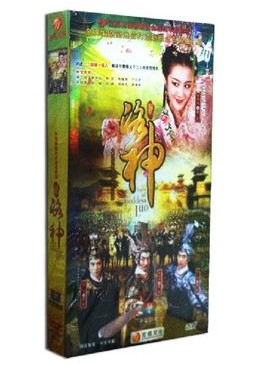 正版电视剧dvd光盘新洛神李依晓张迪李进荣经济版连续剧12DVD碟片