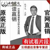 9大法则 正版 解读赢销—打造营销竞争力 张子凡 6VCD 开票