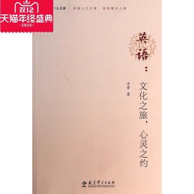 英语--文化之旅心灵之约(北京四中人文课)英语:文化之旅,心灵之约