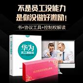 工具包U盘版 华为员工激励法 资料 留住人才 现货正版