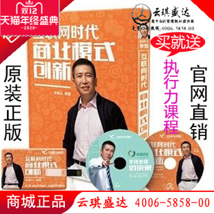 包顺丰正版 2CD盘 创新1卡片 DVD盘 李践互联网时代商业模式