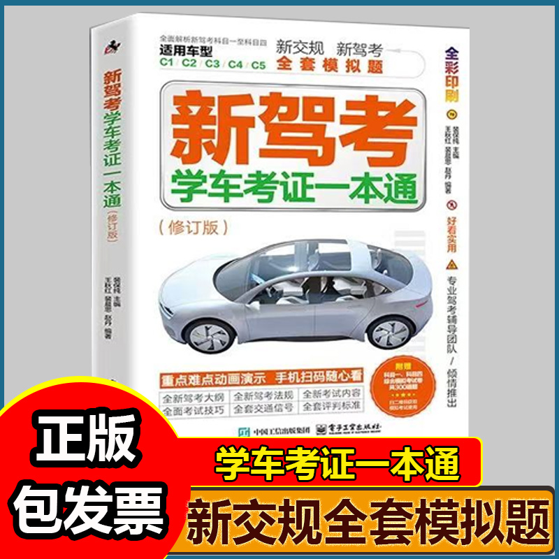 2025科目一驾考宝典书速记口诀手册驾照科目一二三四理论题库书驾校一点通教材c1考试驾校科一科四答题技巧新交规考驾照2025驾驶证