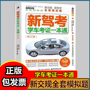 2025科目一驾考宝典书速记口诀手册驾照科目一二三四理论题库书驾校一点通教材c1考试驾校科一科四答题技巧新交规考驾照2025驾驶证