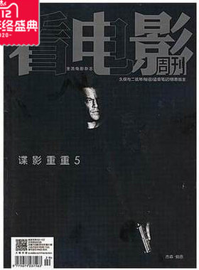包邮现货 看电影周刊2016年8月上总第703期谍影重重5