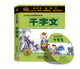2CD 千字文 正版 开车小学生系列