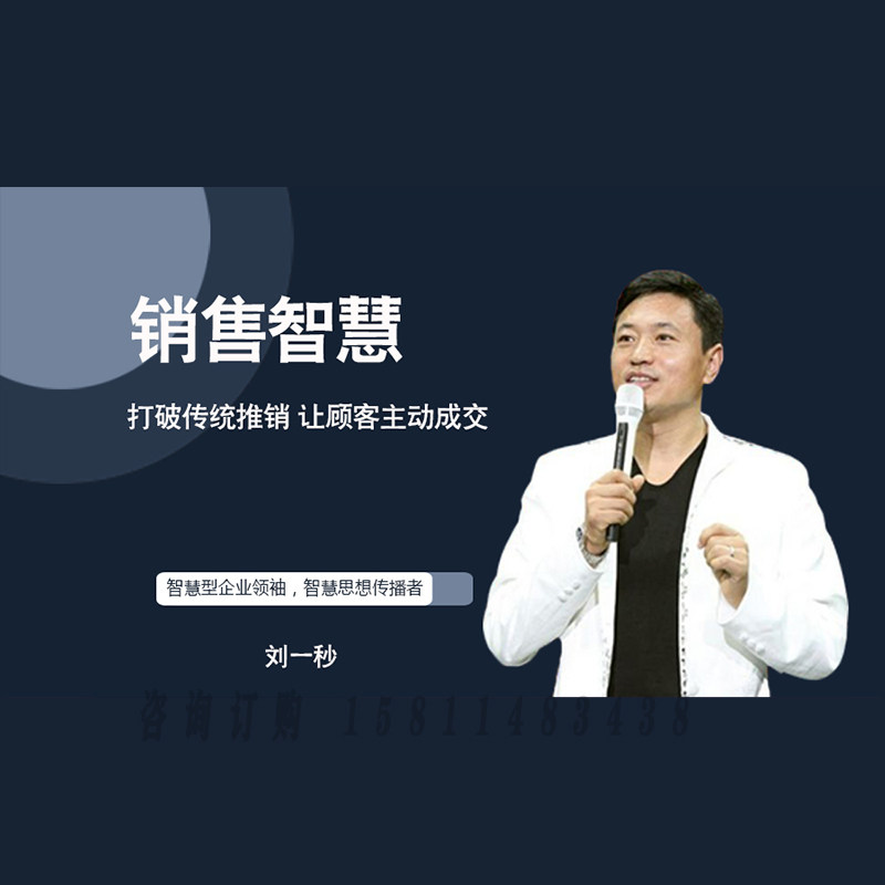 正版包票 刘一秒 销售智慧 视频课程非DVD 5