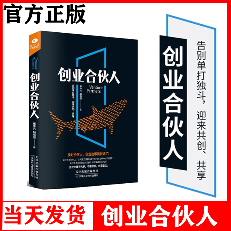 现货正版创业合伙人开公司指导股权融资常识财务不懂带团队管理学方面的类制度企业经营创业书籍商业思维36条军规分配激励方案设计