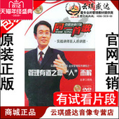2DVD闫伟现货 管理有道之赢人而解 正版 包发票