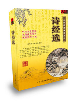 国学启蒙 诗经选 书+2CD 国学*典诵读 名家朗诵 有声读物