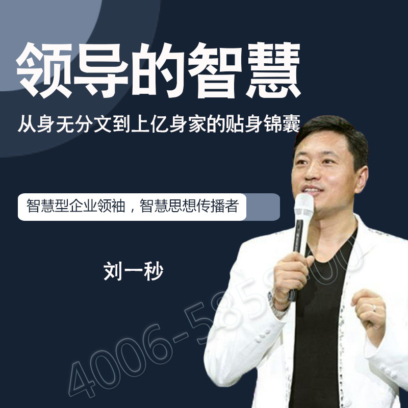 正版包票刘一秒领导的智慧老板思维模式网络课程非dvd多学5,音乐/影视/明星/音像,成人教育音像,淘宝优惠券,粉丝福利购,淘宝优惠卷