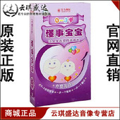 8VCD 懂事宝宝 0～3岁 宝宝 东方燕园 正版 一步一个指导 开票