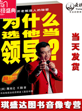 正版包票陈安之图书书籍 为什么选他当领导