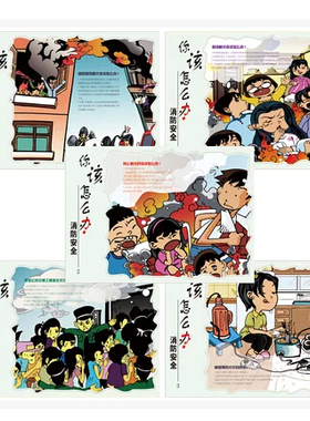 2015年安全月消防安全知识提示张贴5张/套 HAT131